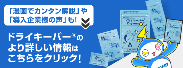 結露トラブル、解決します　結露防止シート ドライキーパー®