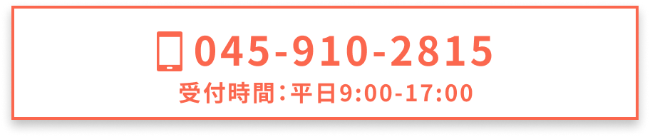 電話でのお問い合わせ