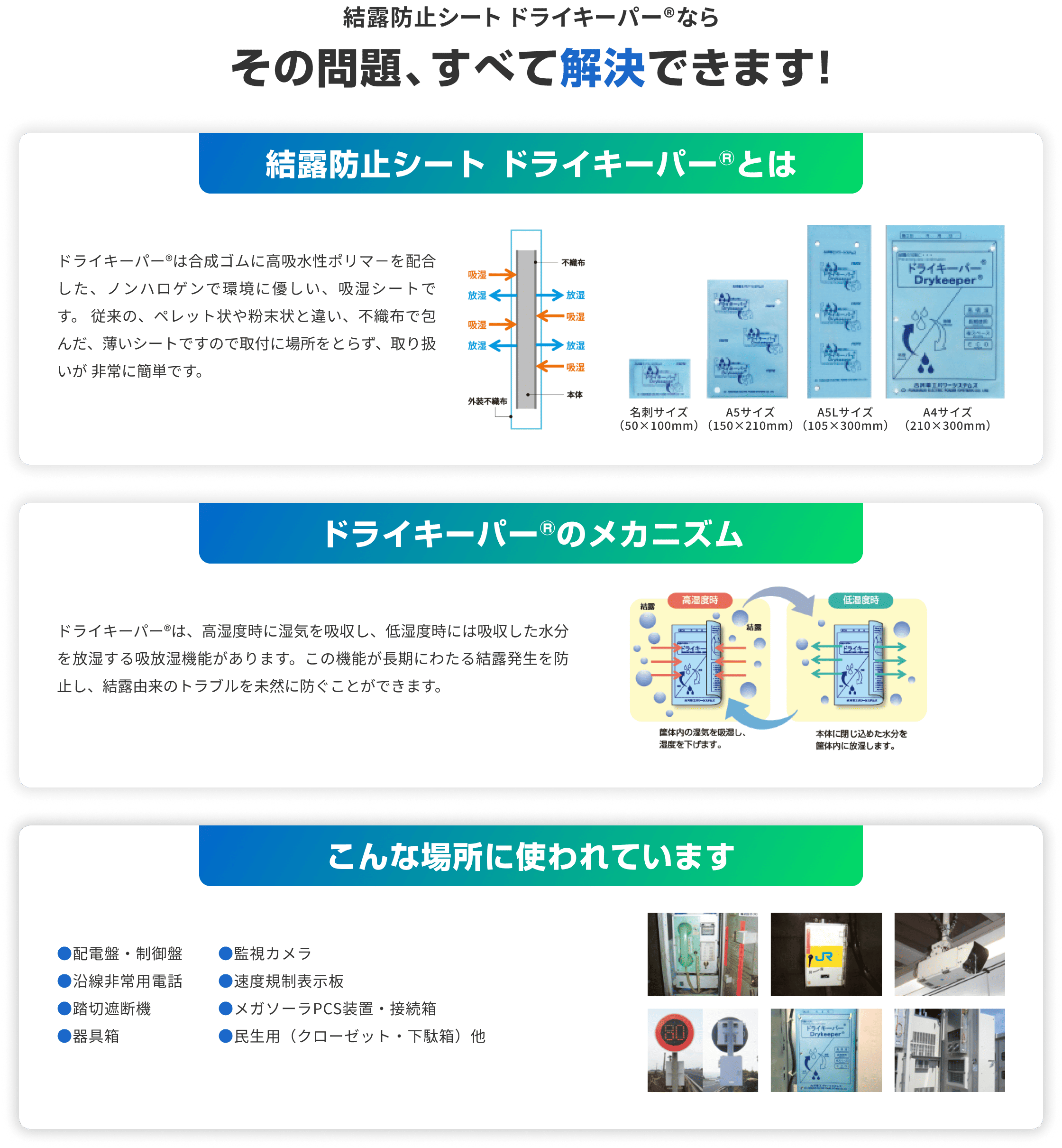 その問題ドライキーパーならすべて解決できます。