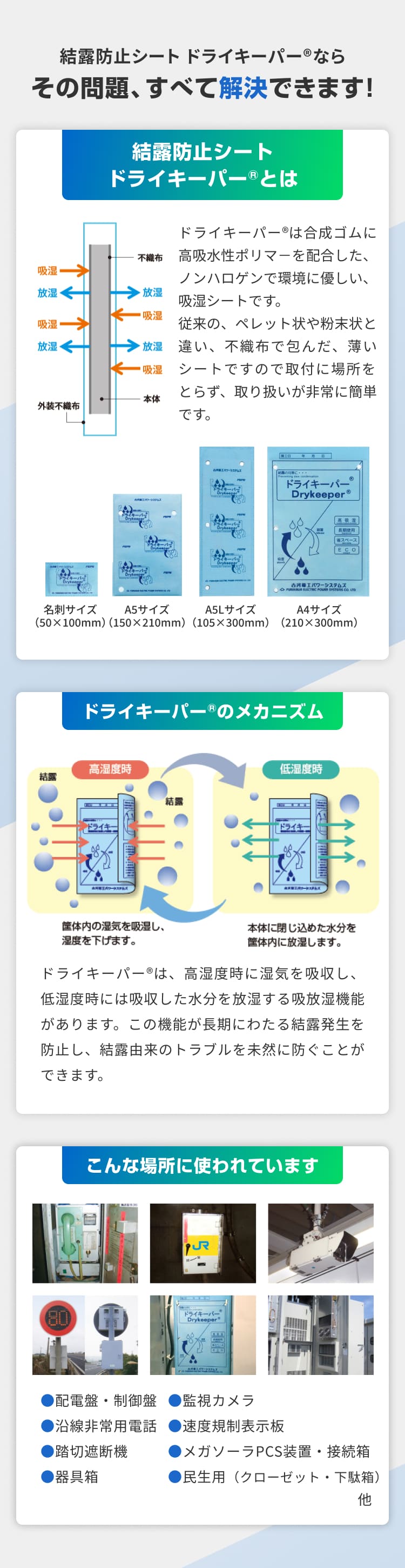 その問題ドライキーパーならすべて解決できます。