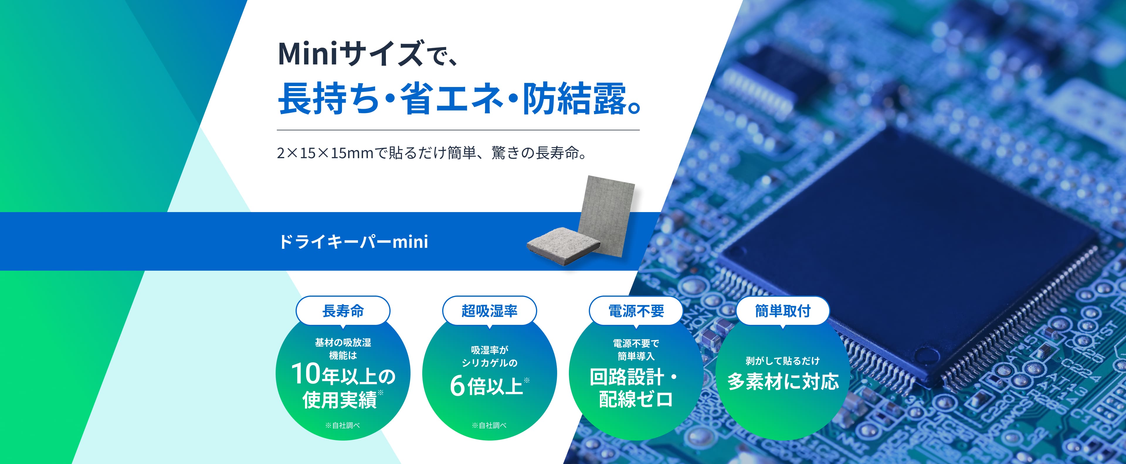 Miniサイズで吸湿はメガ級 ドライキーパーmini